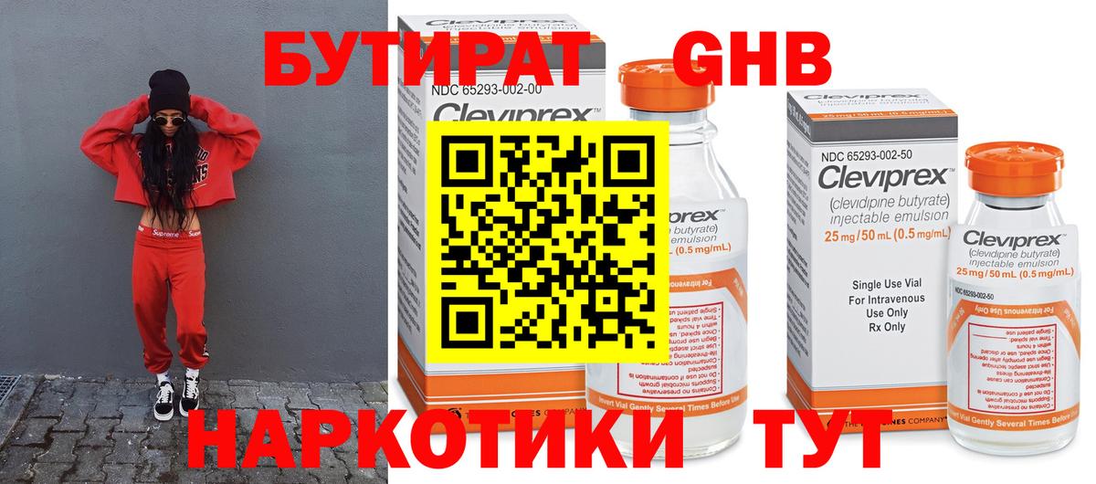Бутират 1.4BDO Коряжма