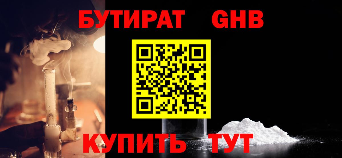 Бутират бутандиол  Вход с VPN  БУТИРАТ  Коряжма 