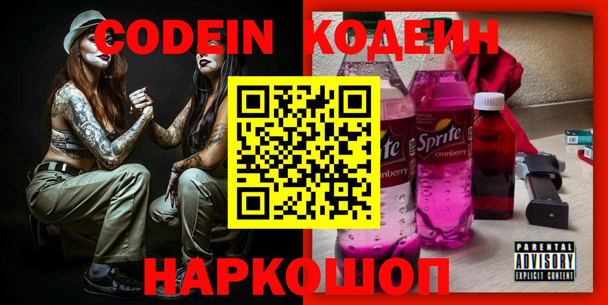 Кодеиновый сироп Lean Purple Drank Коряжма