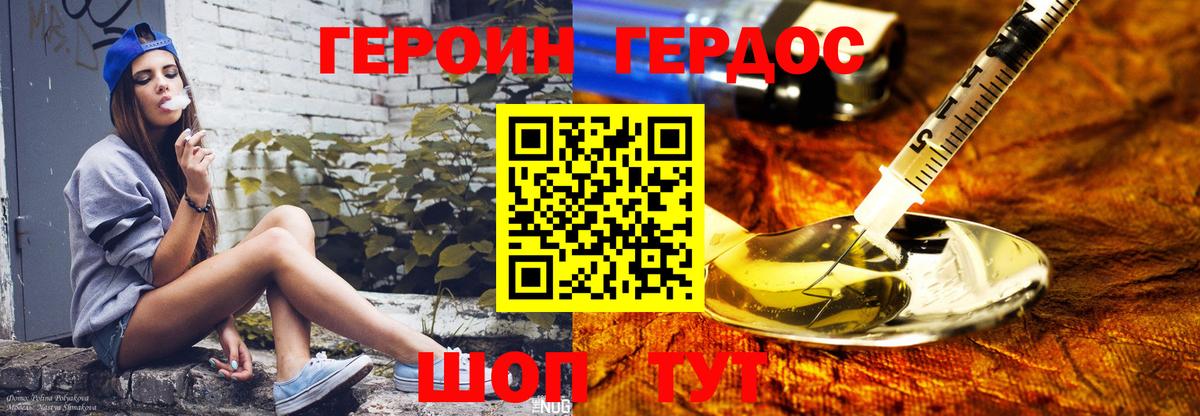 Героин хмурый Коряжма