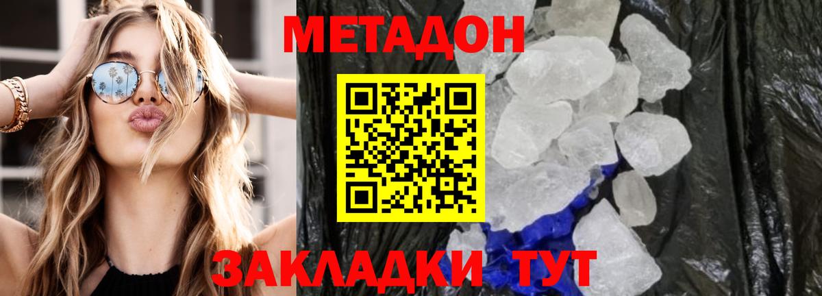 МЕТАДОН methadone Коряжма